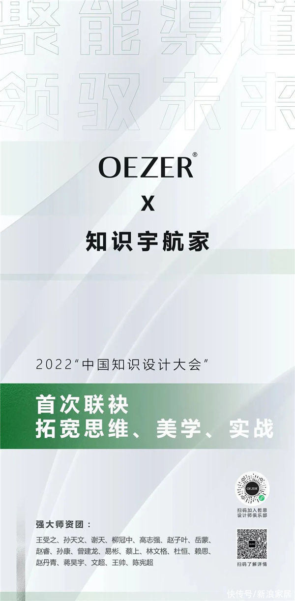 新视觉|OEZER哲思设计丨立足门窗美学，欧哲门窗设计师俱乐部VIP会员正式招募