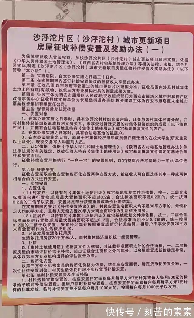 居户|好消息，西安沙浮沱村安置补偿标准出来了，看看到底怎么样