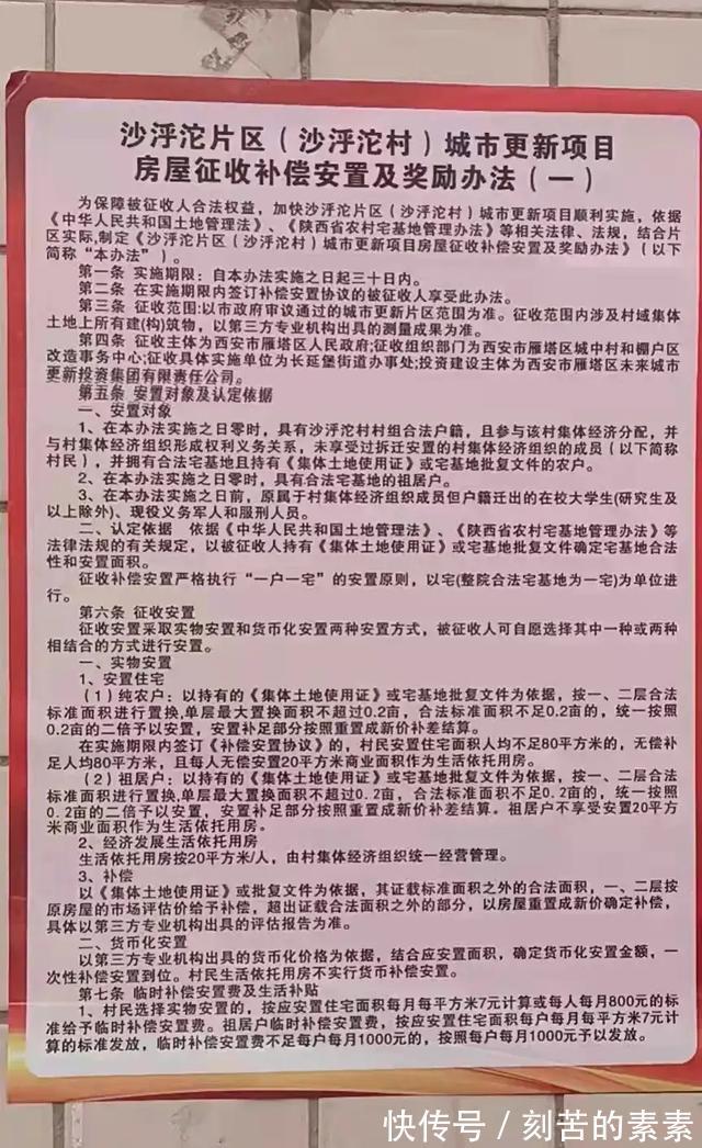 居户|好消息,西安沙浮沱村安置补偿标准出来了,看看到底怎么样