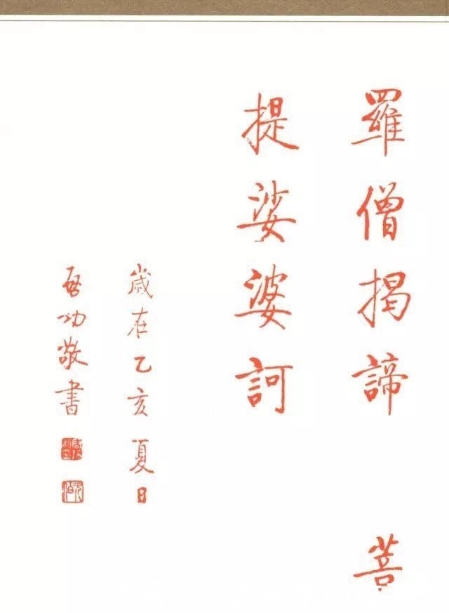 扫除|启功朱笔《心经》,扫除一切苦厄