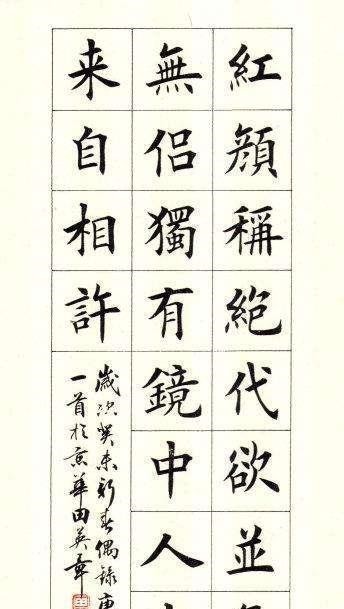 欧体!两人都写楷书,为何田英章楷书不被看好,而卢中南楷书却好评潮