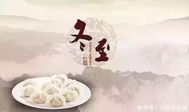  冬至|明天冬至，一定把这四点记住了……