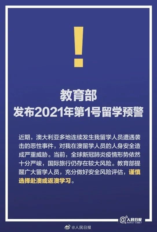 今年第1号预警！教育部刚刚发布