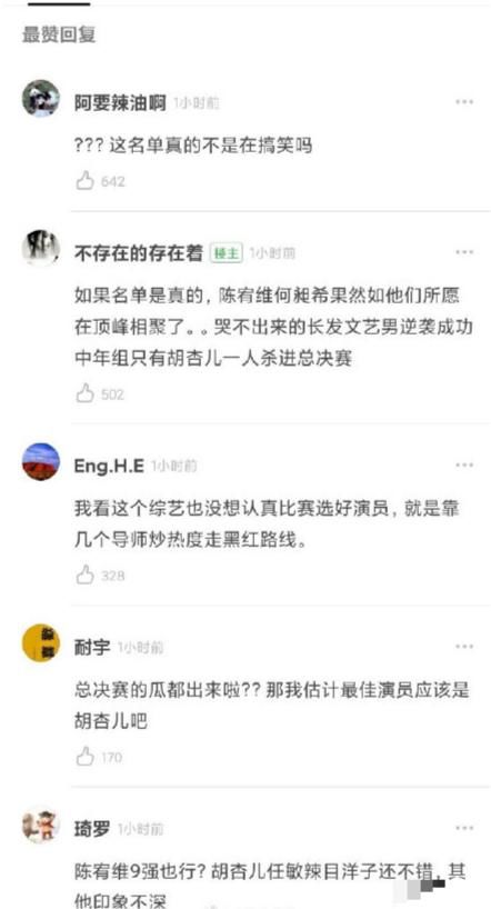  全都|网曝《演员2》九强名单，该上榜的都不在，不该在的全都在