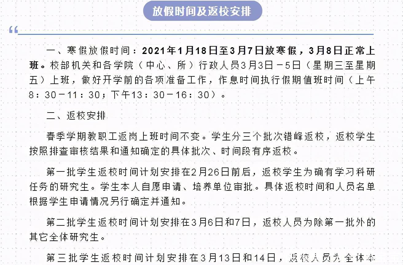 高校发布春季学期开学通知，不同年级的学生们，返校开学时间不同