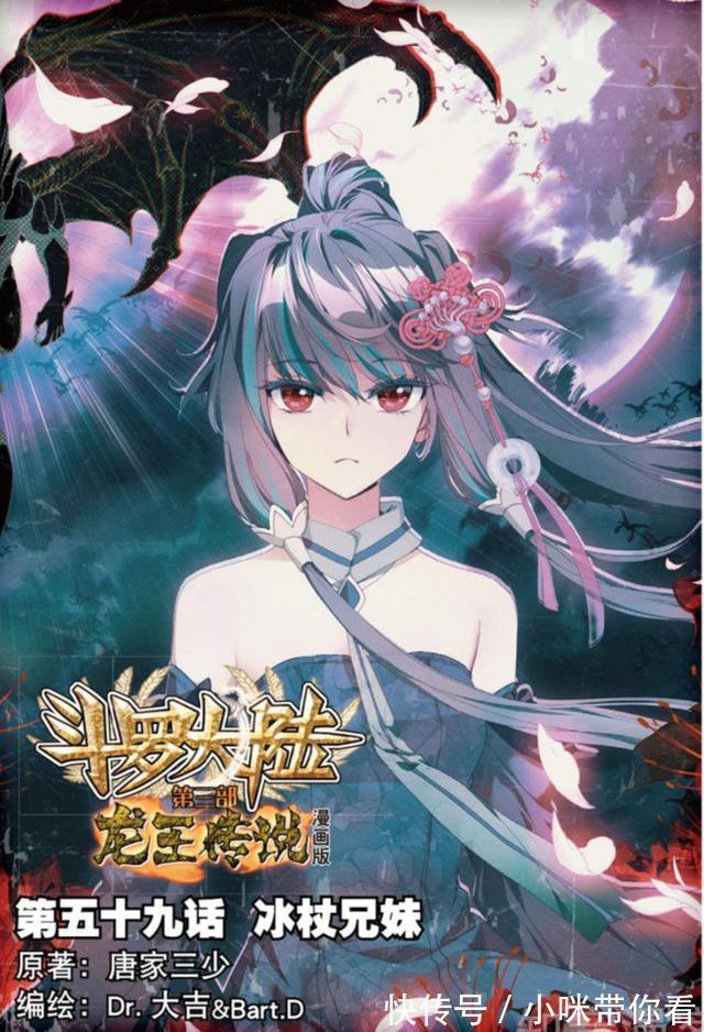 龙王传说|斗罗大陆：为什么《龙王传说》结局那么让人悲伤？原因很简单