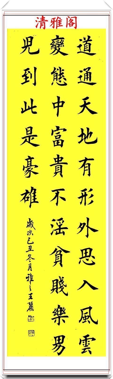 田英章入室女弟子王丽，精选15幅杰出楷书欣赏，空灵优雅笔墨静好