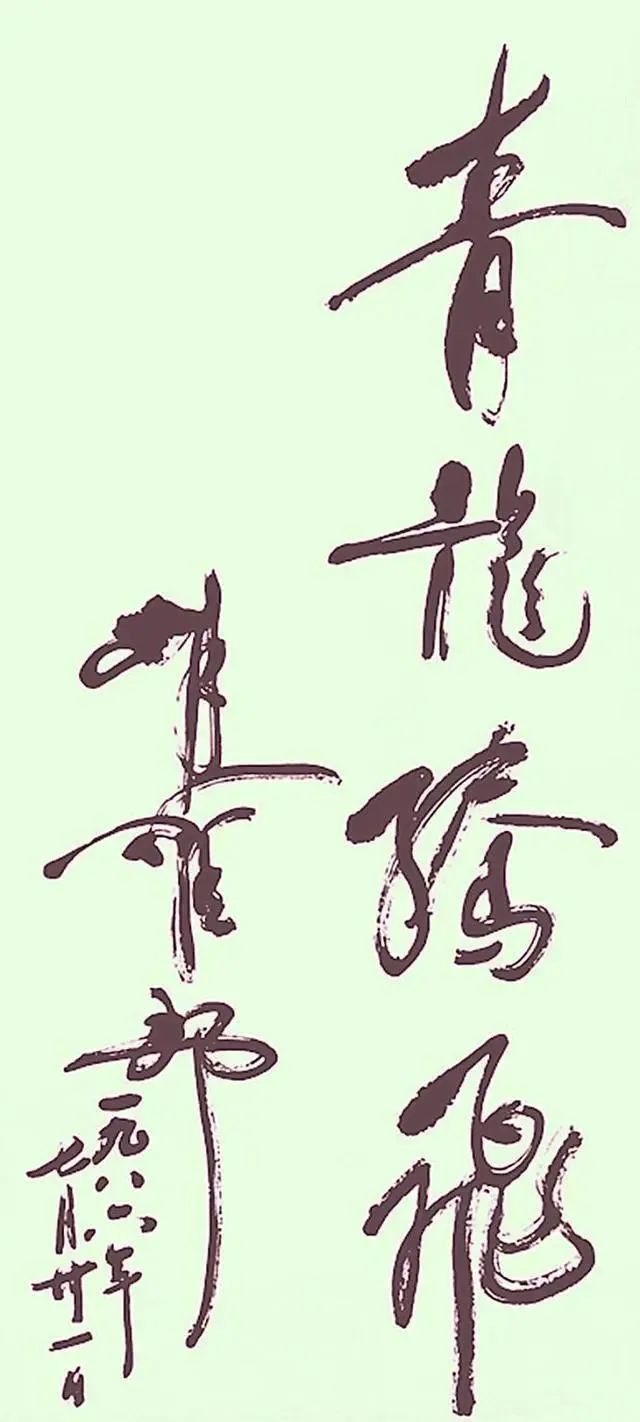 个性$耀邦的书法个性鲜明,自成一家,笔墨飞动,沉着沉静,秀逸清正