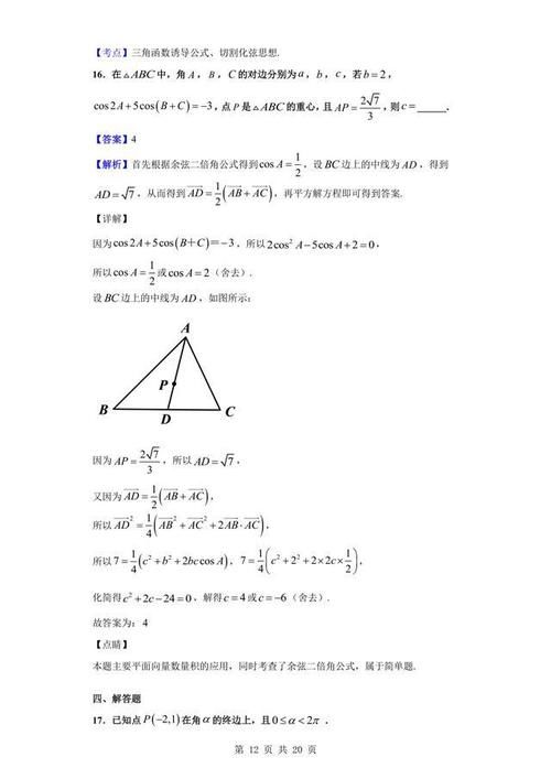 2021届重庆市第一中学高三上学期第一次月考数学试题（解析版）