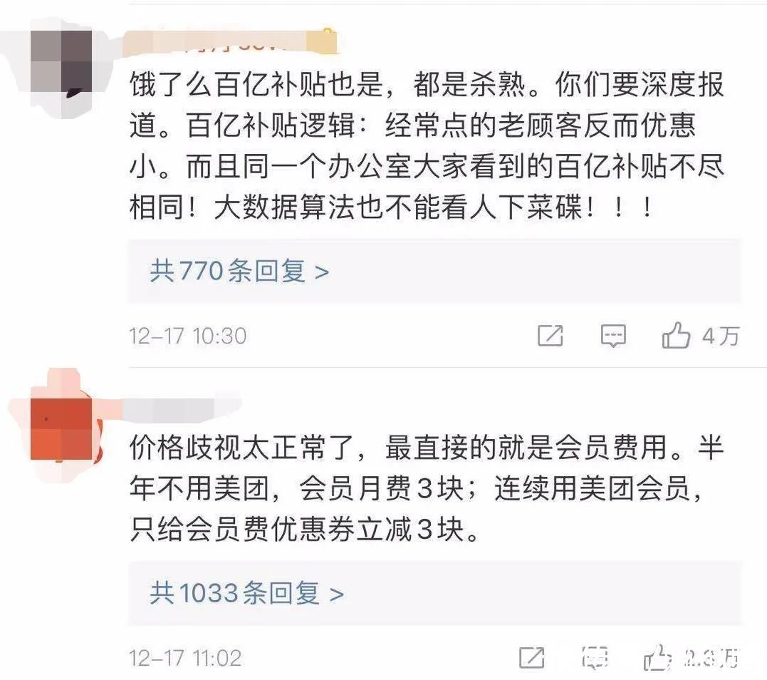 外卖|美团杀熟外卖会员，配送费比普通用户贵？官方：搞错用户地址了