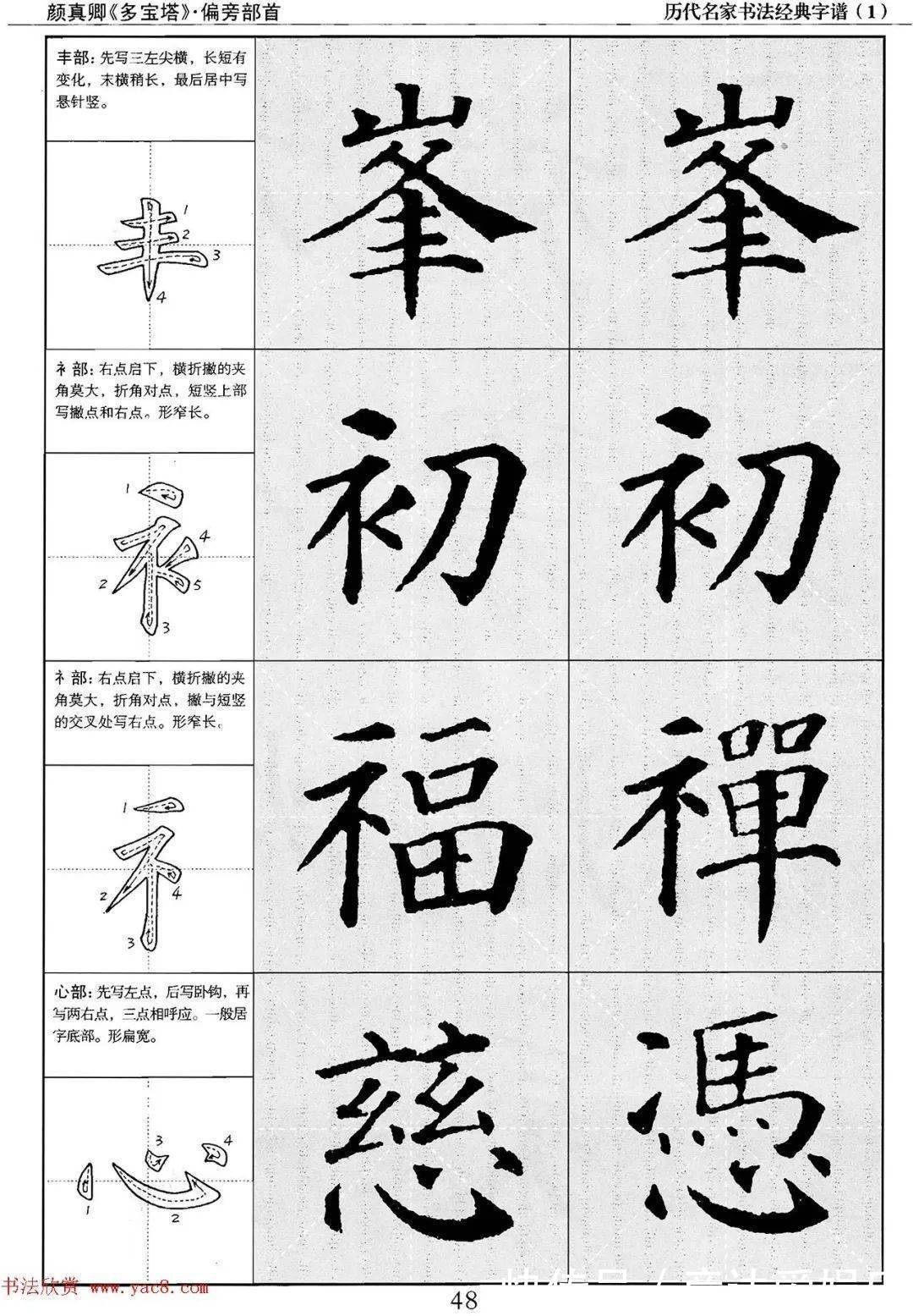 多宝塔字谱！颜真卿多宝塔字谱