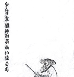 杨万里|看陆游、杨万里二人如何书写“我和我的祖国”