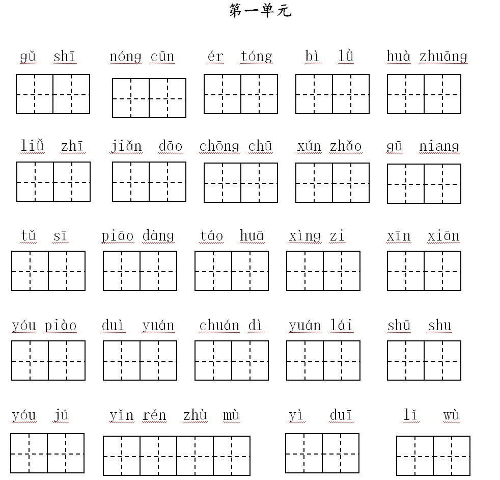 部编版语文1-6年级（下）全册看拼音写词语