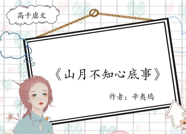 丁墨,锦竹,安宁,辛夷坞,木浮生笔下的高干虐文,虐哭老书虫