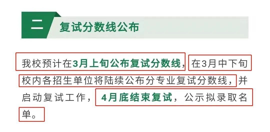 复试线即将公布！多校线上复试消息！高校官方预调剂信息更新！