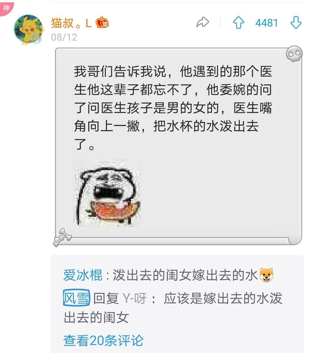 暗示|医生暗示胎儿的性别有多委婉哈哈，神评笑死我了