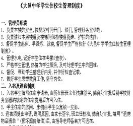 住宿|践行“三自”德育模式，提高住宿管理水平