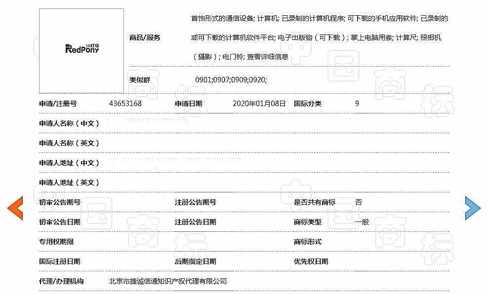 中华人民共和国商标法实施条例|北京捷诚信通不负重托，“小红马 RedPony”商标驳回复审胜诉！