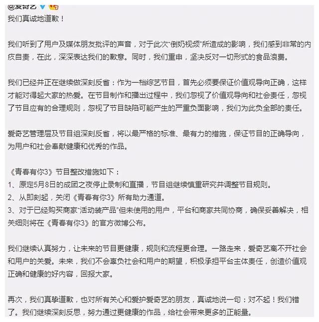 网曝《青春有你3》偷偷成团，潦草公布排名，现场连主持人都没有