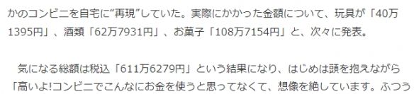罗森|把罗森便利店买空需要花费多少钱？日本网红亲自测试