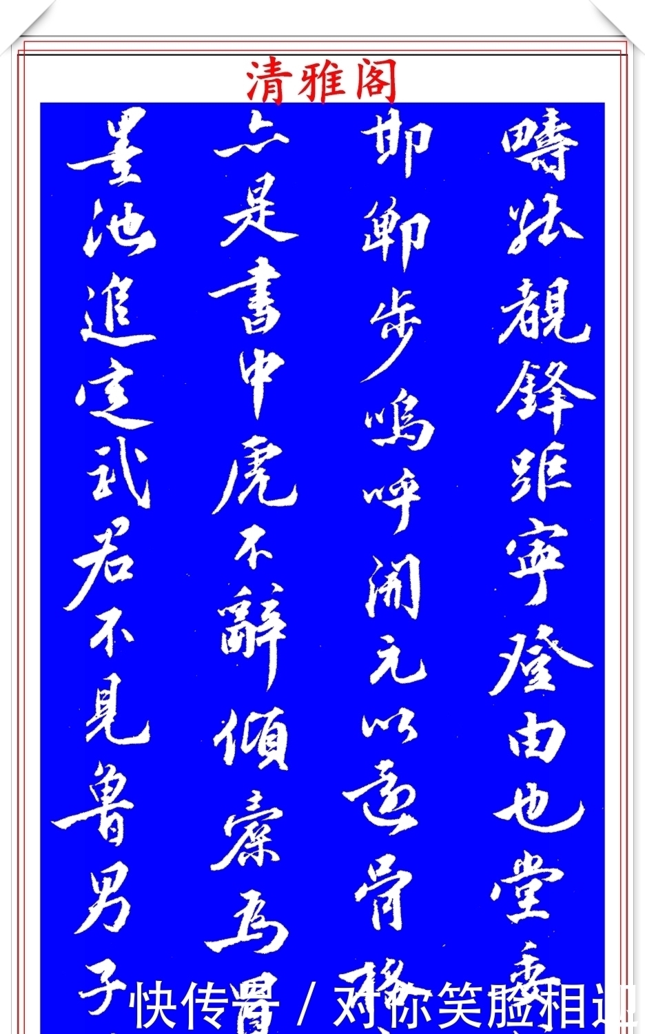 明代著名书法家王世贞，行书真迹品鉴，笔力遒劲结体隽秀，好字