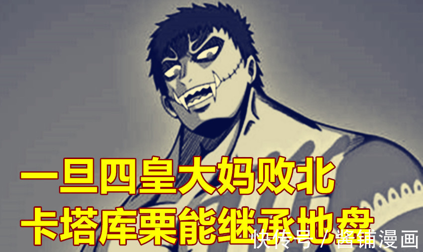 海贼王|海贼王,卡塔库栗会在2022年中旬出场,或成为四皇地盘的继承者