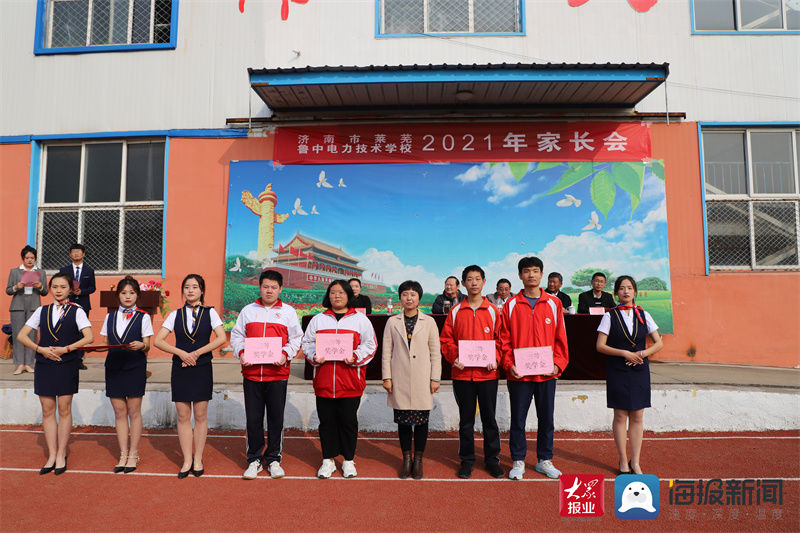 济南市莱芜鲁中电力技术学校|济南市莱芜鲁中电力技术学校举行2021年家长会