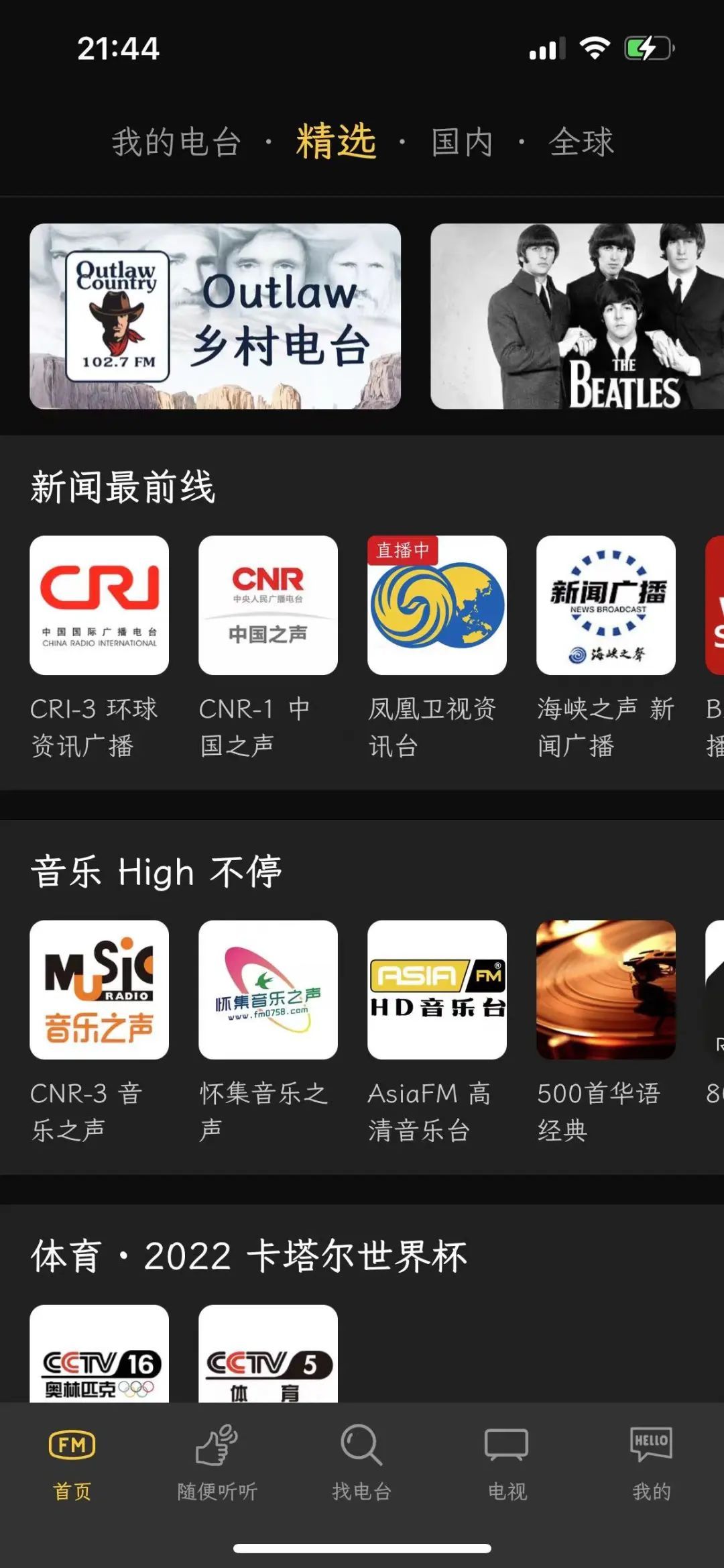 万能收音机app,高质量的手机电台软件,内置电视直播功能!-HEU8