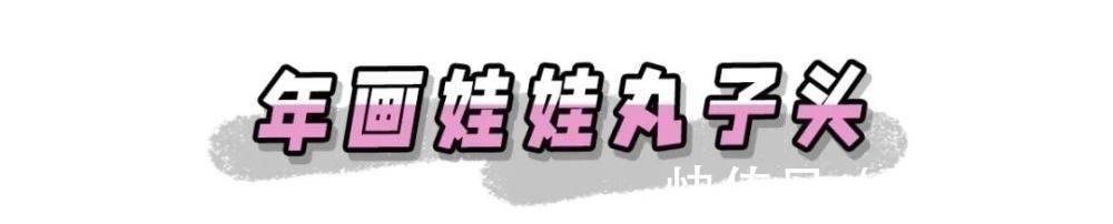 皮筋|别再披头散发了!显脸小又不挑人的新年发型全在这!