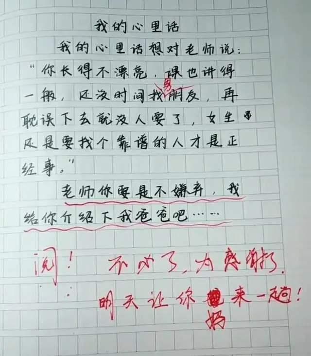 小学生作文有多搞笑语文老师气得说不出话，旁人看了笑得肚子疼