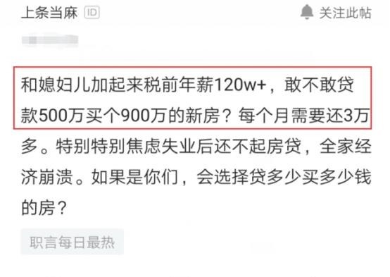 还款|员工在北京贷款500万买房,看到每月还款金额后感叹失业了该咋办