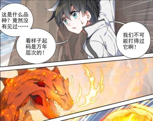 成败|终极斗罗漫画：细节决定成败，蓝轩宇临危不乱，看破万年魂兽弱点