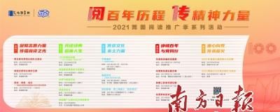 50场阅读活动邀您共品书香