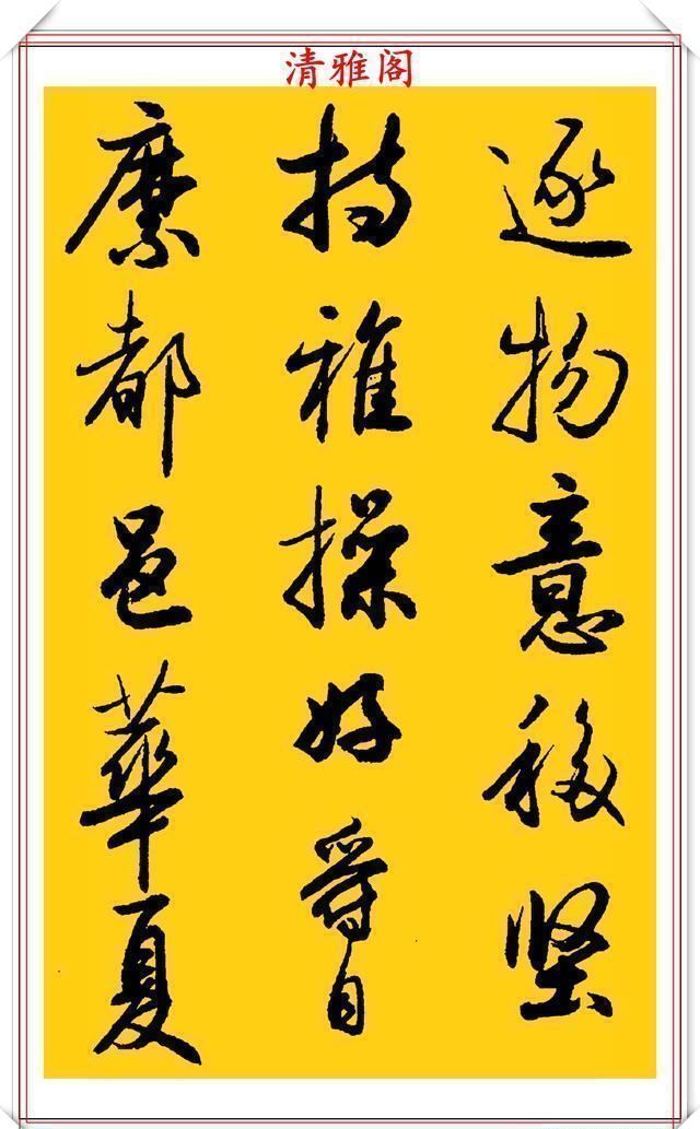 中国书画#中书协老艺术家吴未淳，行书《千字文》欣赏，飘逸沉着，意趣盎然