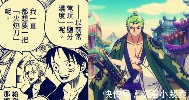 火焰|海贼王982话，阎魔吸收普罗米修斯，索隆得到“炎之剑”