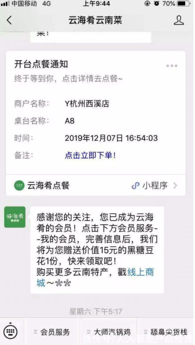 商城|后疫情时代，餐饮的会员+社群玩法