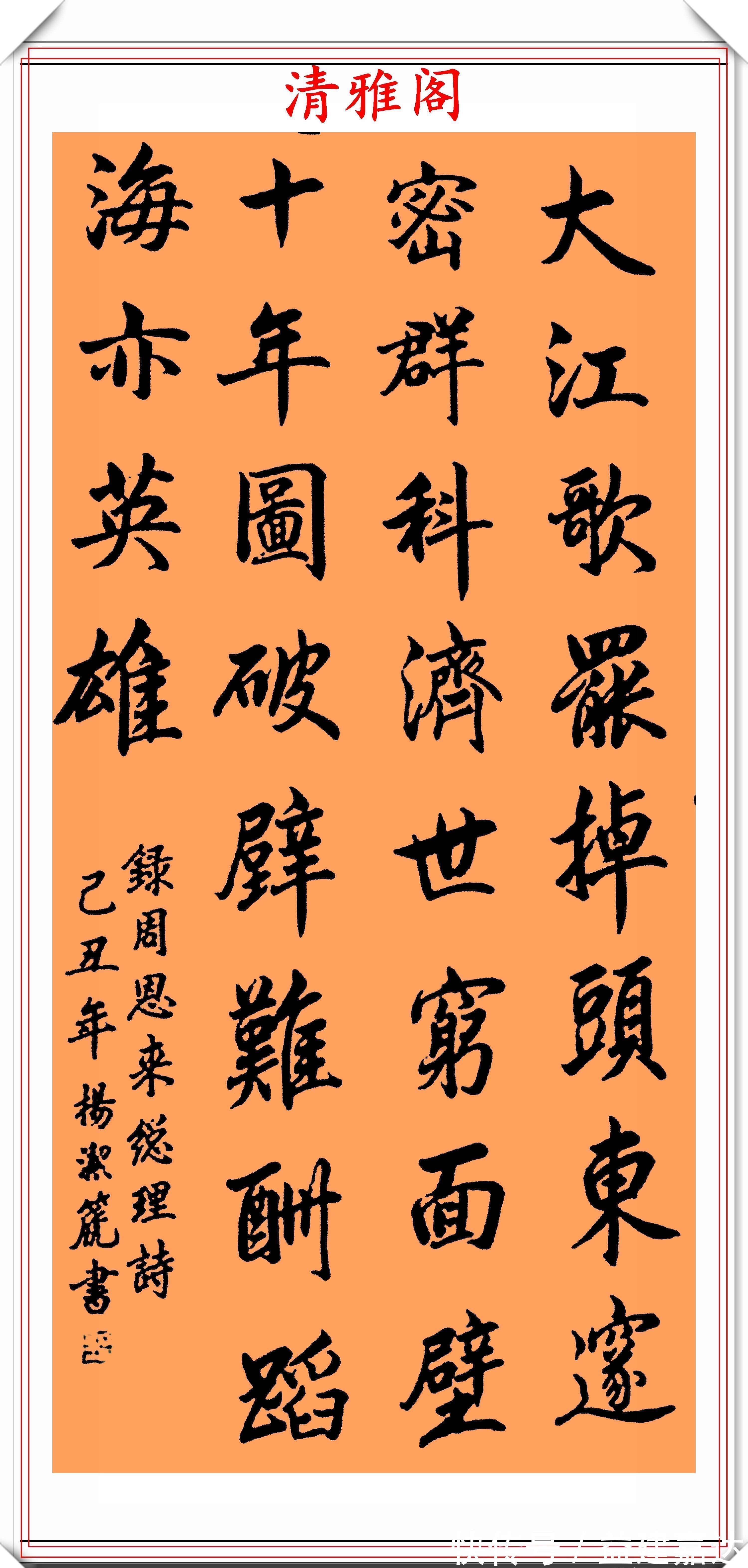 间架结构!前外长杨洁篪,22幅行书楷书作品欣赏,网友:可与书法家论高下
