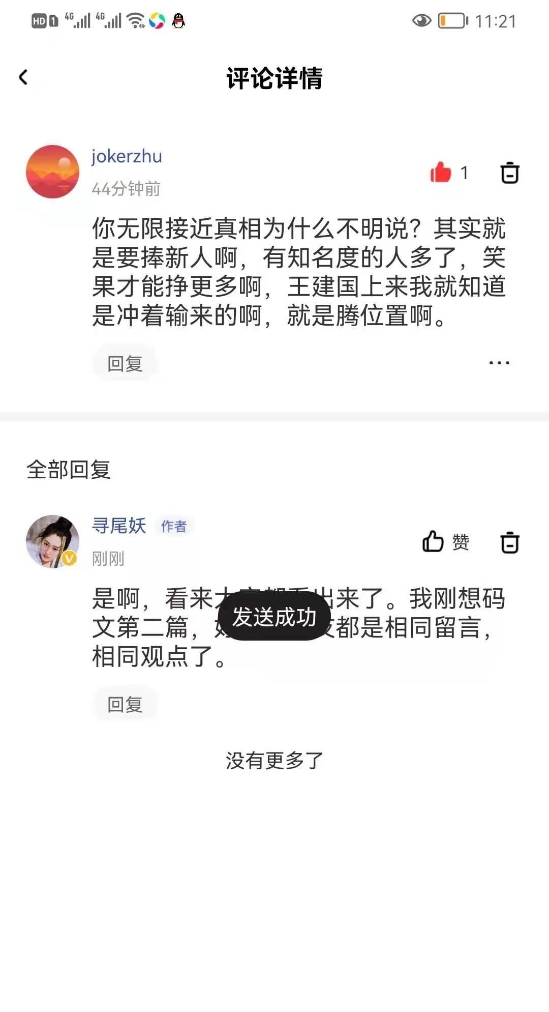 被淘汰|脱口秀大会4：王建国、张博洋被淘汰，有猫腻，你看出端倪了吗？