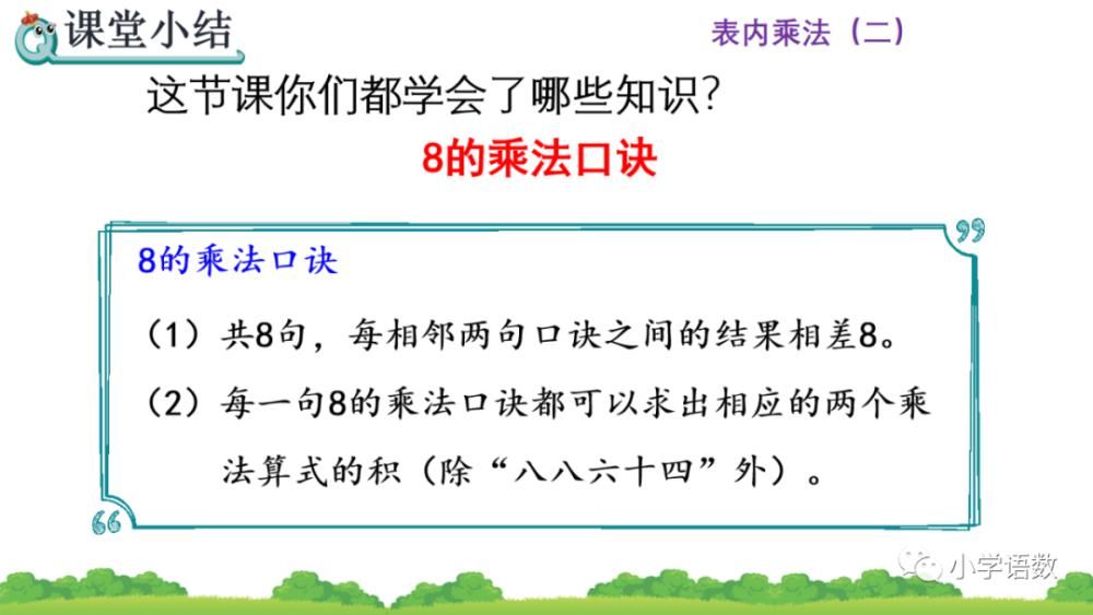 课件|人教版二年级数学上册第6单元《8的乘法口诀》课件及同步练习