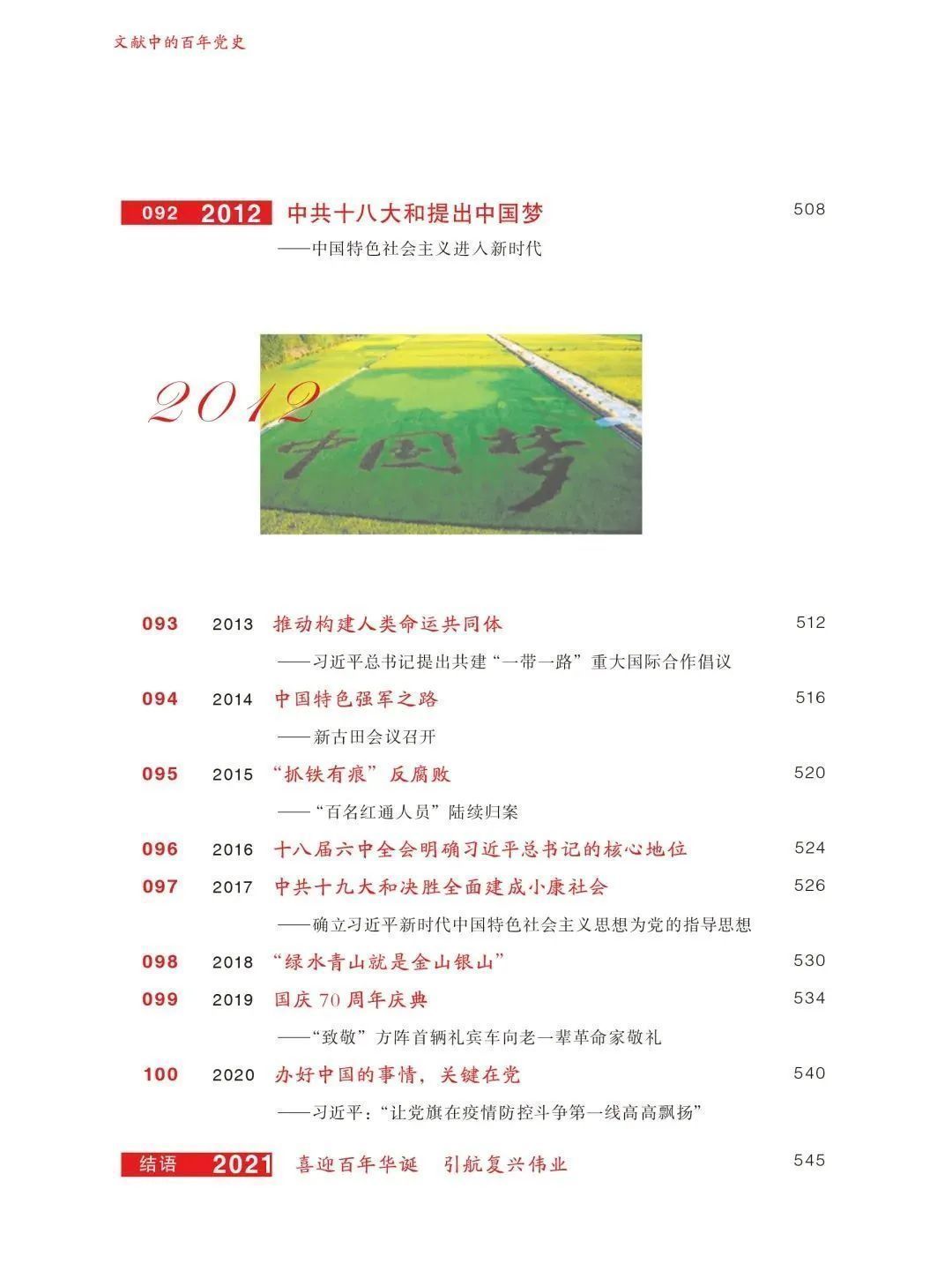  珍稀文献|好书·榜单丨《文献中的百年党史》入选2020年11月中国好书榜