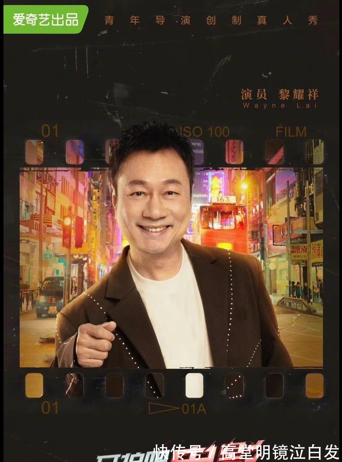 黎耀祥上内地综艺《开拍吧电影》演绎大牌导演嚣张的神情