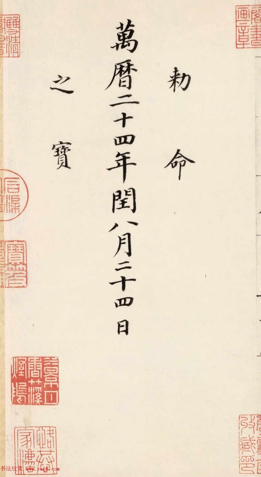 董汉儒|董其昌楷书典范《自诰身帖二通》