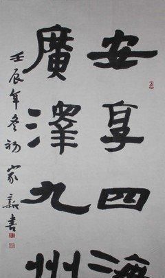 王家新|他6岁开始苦练书法,43岁成中书协副主席,网友有丑书迹象