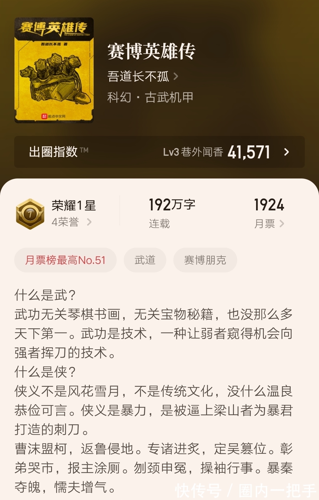 网络小说#《长夜余火》等五部网络小说入围第32届中国科幻银河奖评选!