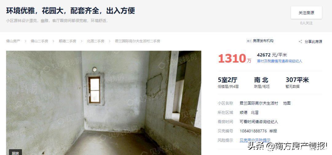 君兰|顺德北滘千万豪宅,近半价却难以出手,原因竟是…