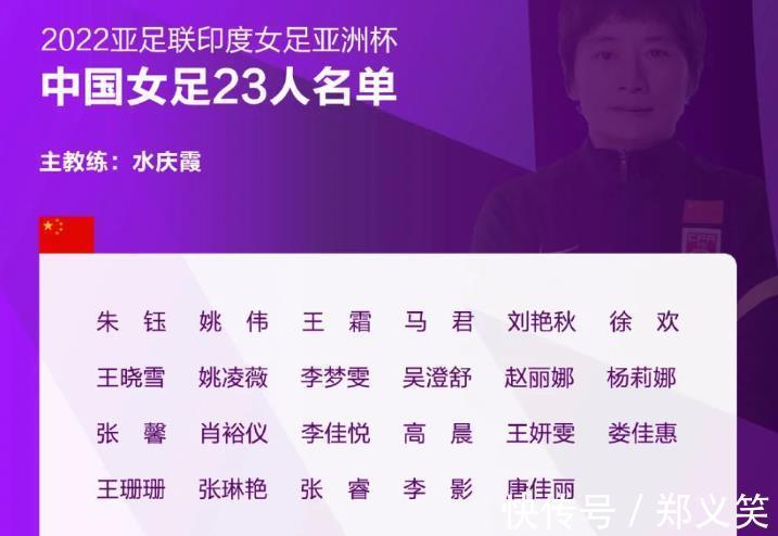 中国女足|亚洲杯首轮!女足首发11人浮现:新队长+2大女金球领衔,金靴入替