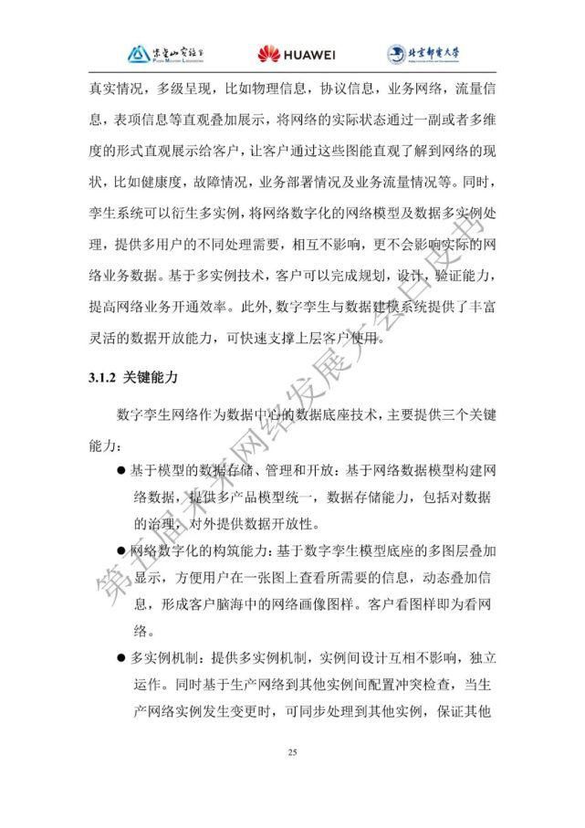 白皮书|数据中心自动驾驶网络技术白皮书