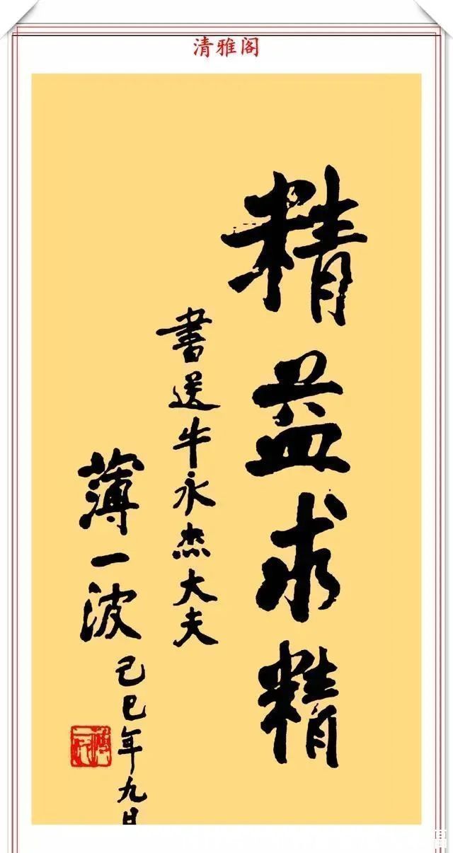 薄一波#书法手迹欣赏,笔力遒劲结体古朴,网友:字如其人