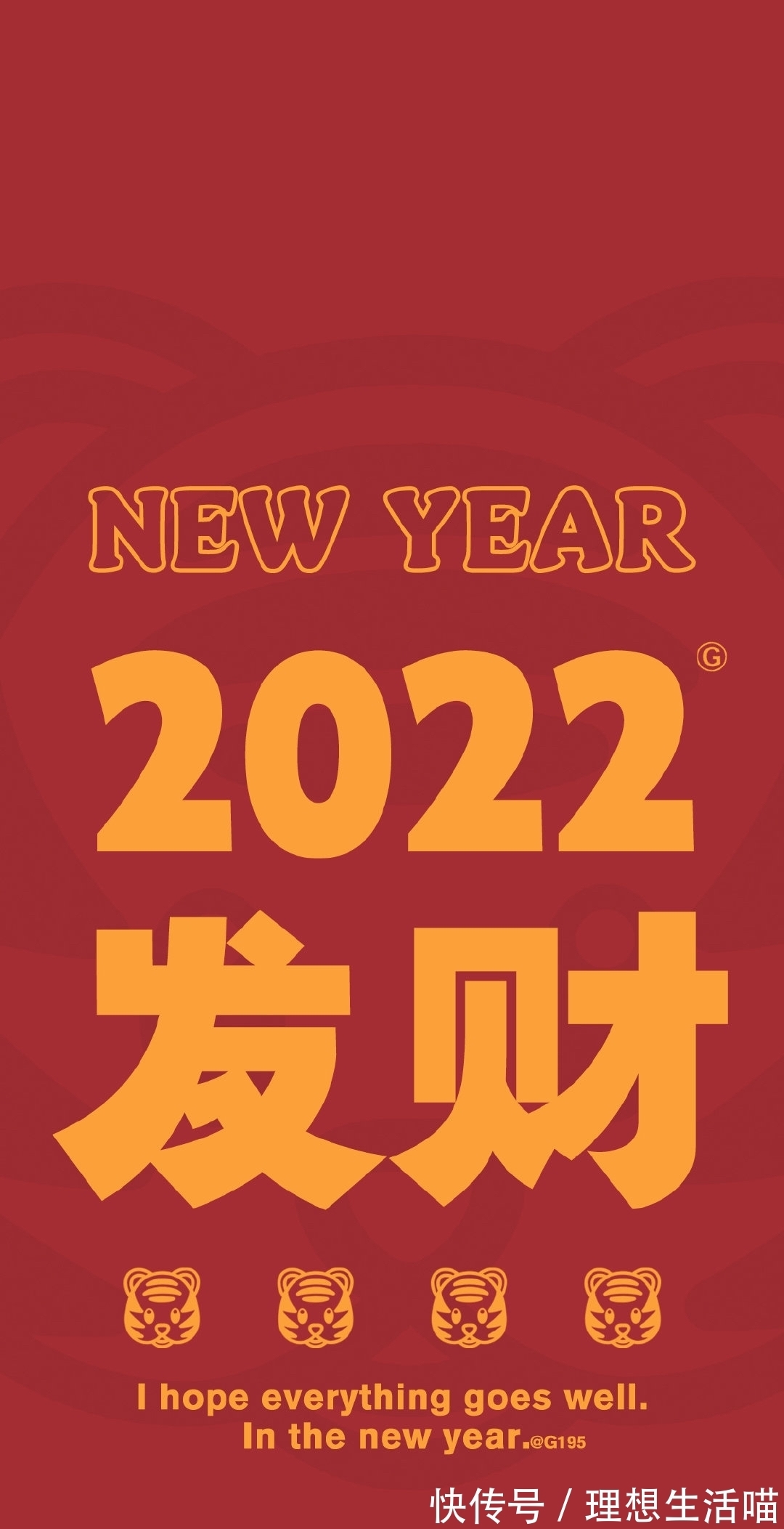 「壁纸」2022虎年壁纸,文字控也要HappyNewYear
