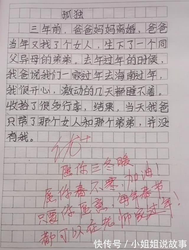 |一篇出自小学生的作文《骗子》火了，搞笑真实的内容中充满了感动